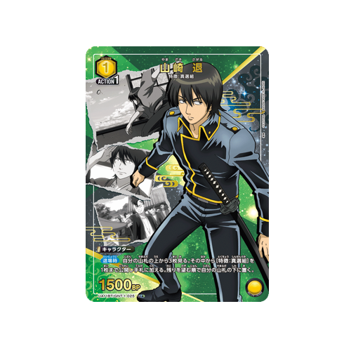 Sagaru Yamazaki UA11BT/GNT-1-025 ★ Card