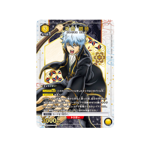 Gintoki Sakata UA11BT/GNT-1-027 ★ Card