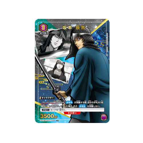 Tatsuma Sakamoto UA11BT/GNT-1-036 ★ Card