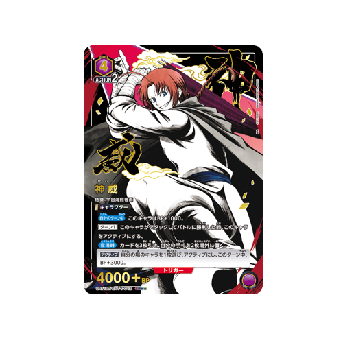 Kamui UA11BT/GNT-1-042 ★★ Card