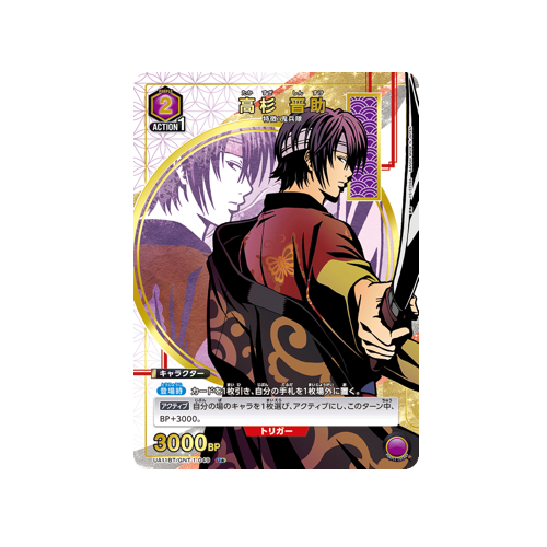 Shinsuke Takasugi UA11BT/GNT-1-049 ★ Card