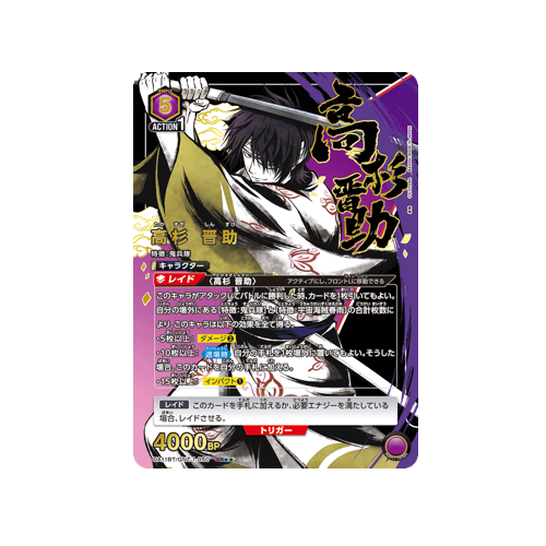 Shinsuke Takasugi UA11BT/GNT-1-050 ★★ Card