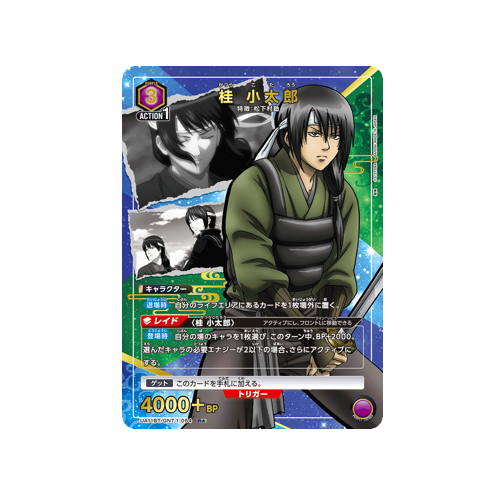 Kotaro Katsura UA11BT/GNT-1-054 ★ Card