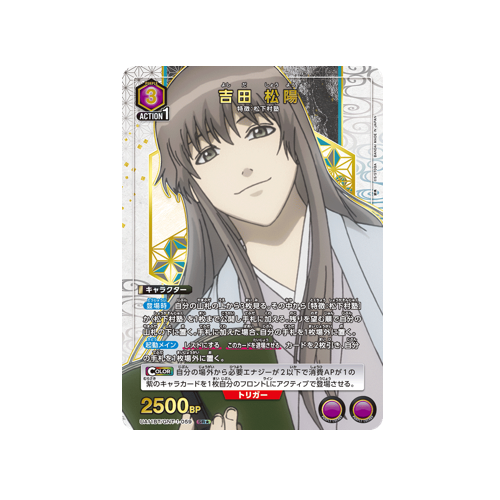 Shoyo Yoshida UA11BT/GNT-1-059 ★ Card