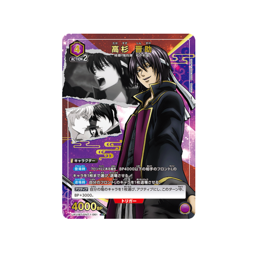 Shinsuke Takasugi UA11BT/GNT-1-061 ★ Card