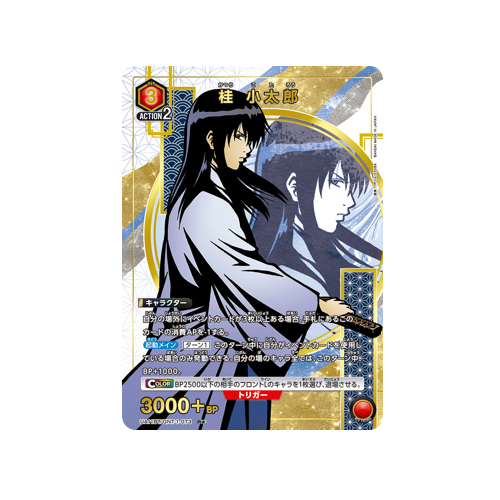 Kotaro Katsura UA11BT/GNT-1-073 ★ Card