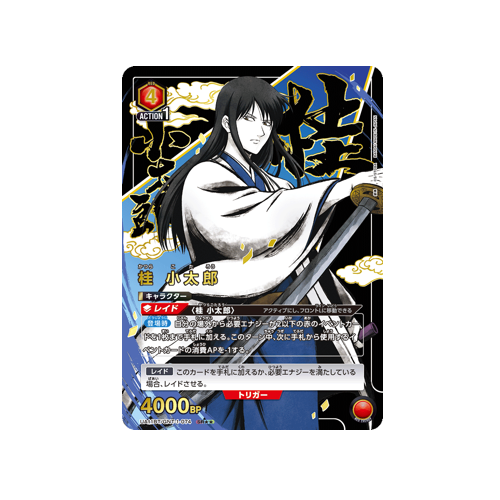 Kotaro Katsura UA11BT/GNT-1-074 ★★ Card