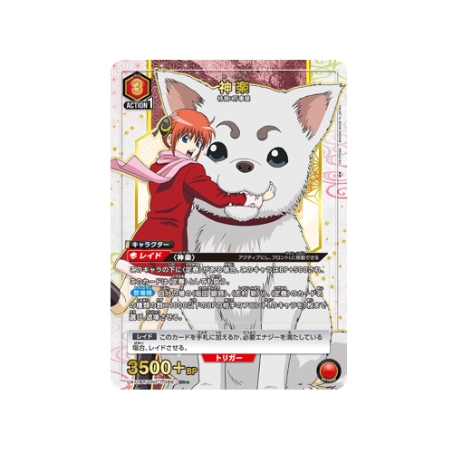 Kagura UA11BT/GNT-1-086 ★ Card