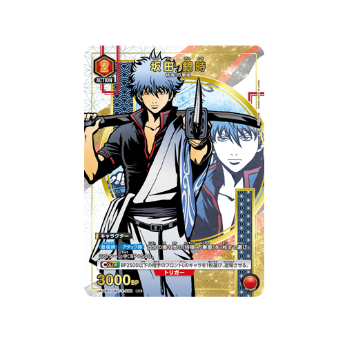 Gintoki Sakata UA11BT/GNT-1-088 ★ Card