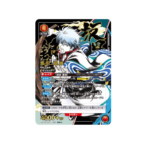 Gintoki Sakata UA11BT/GNT-1-089 ★★ Card