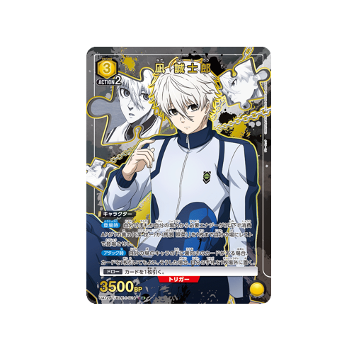 Seishiro Nagi UA12BT/BLK-1-014 ★ Card