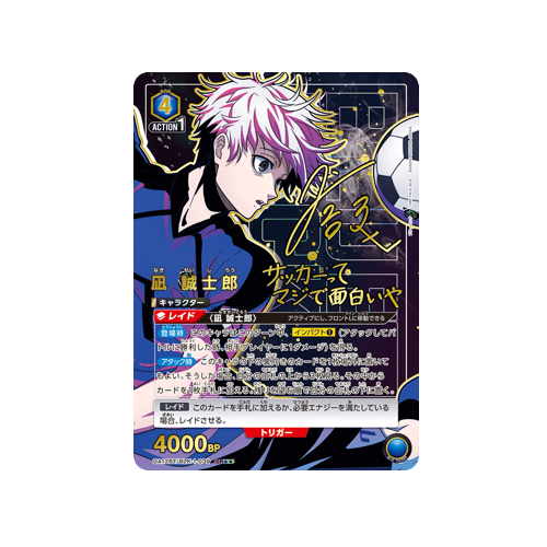 Seishiro Nagi UA12BT/BLK-1-039 ★★ Card