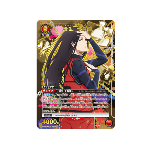 Jyubei Aryu UA12BT/BLK-1-070 ★ Card