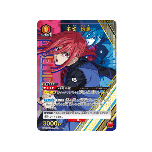 Hyoma Chigiri UA12BT/BLK-1-083 ★ Card