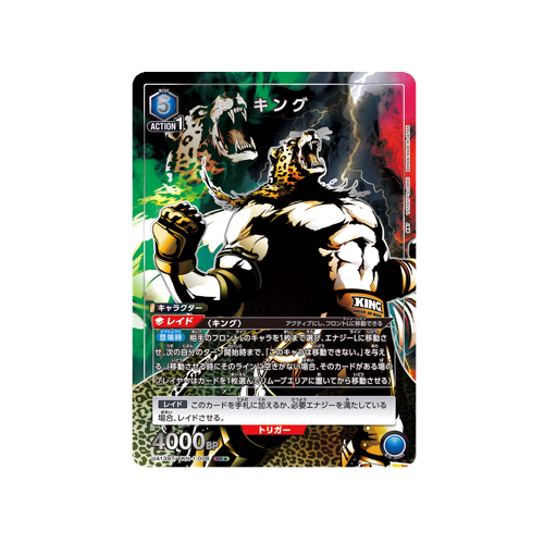 King UA13BT/TKN-1-006 ★ Card