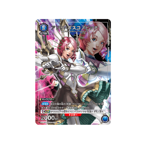 Alisa Bosconovitch UA13BT/TKN-1-022 ★ Card