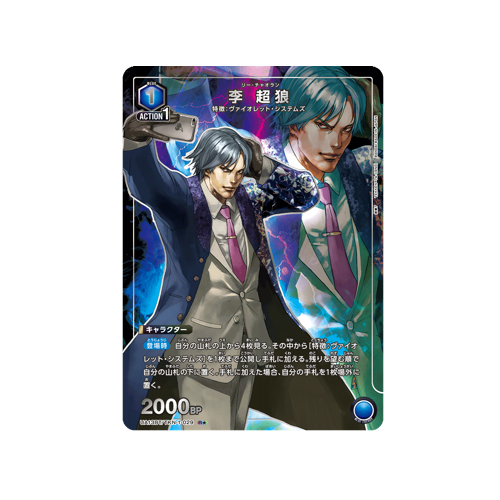 Lee Chaolan UA13BT/TKN-1-029 ★ Card