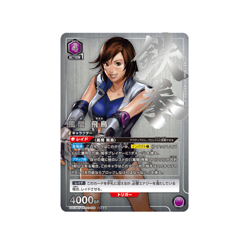 Asuka Kazama UA13BT/TKN-1-039 ★★ Card