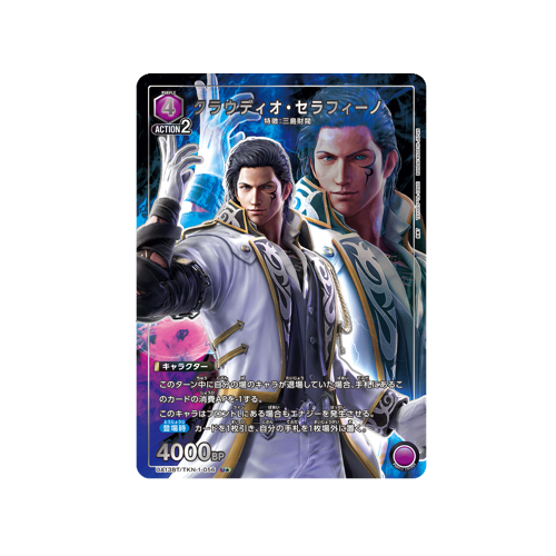 Claudio Serafino UA13BT/TKN-1-056 ★ Card