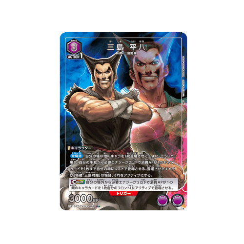 Heihachi Mishima UA13BT/TKN-1-061 ★ Card