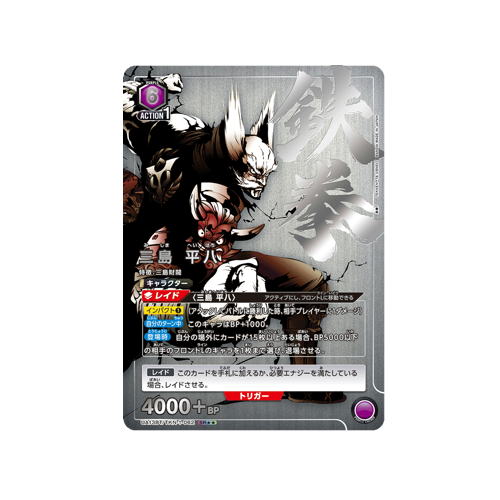 Heihachi Mishima UA13BT/TKN-1-062 ★★ Card