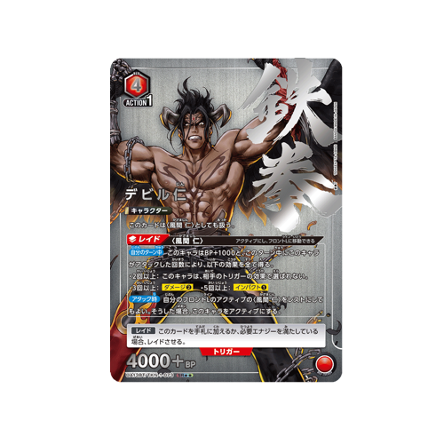 Devil Jin UA13BT/TKN-1-073 ★★ Card