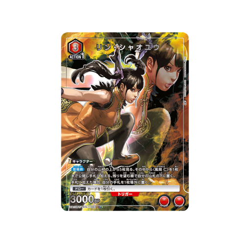 Ling Xiaoyu UA13BT/TKN-1-083 ★ Card