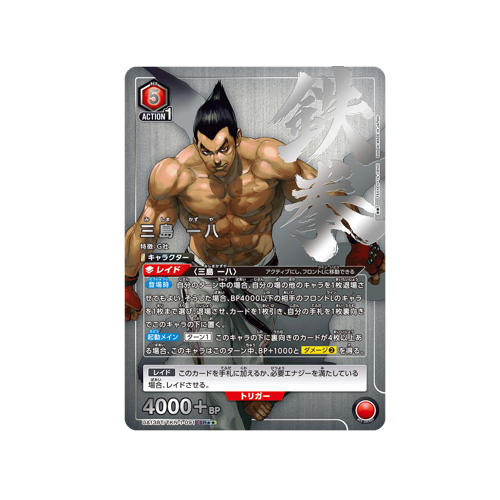 Kazuya Mishima UA13BT/TKN-1-091 ★★ Card