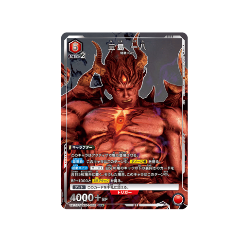 Kazuya Mishima UA13BT/TKN-1-092 ★ Card