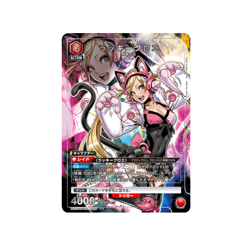 Lucky Chloe UA13BT/TKN-1-095 ★ Card