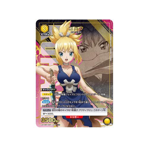 Kohaku UA14BT/DST-1-019 ★ Card