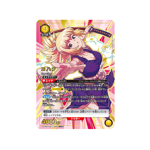 Kohaku UA14BT/DST-1-020 ★★ Card