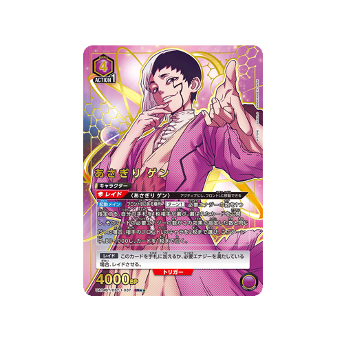 Gen Asagiri UA14BT/DST-1-037 ★★ Card