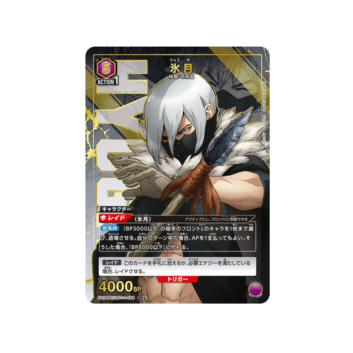 Hyoga UA14BT/DST-1-058 ★ Card