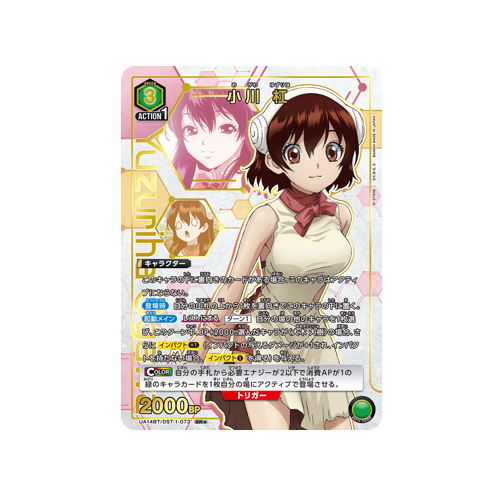 Yuzuriha Ogawa UA14BT/DST-1-073 ★ Card