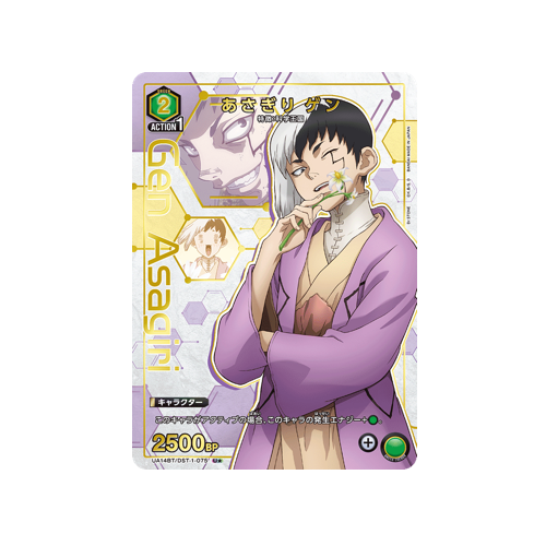 Gen Asagiri UA14BT/DST-1-075 ★ Card