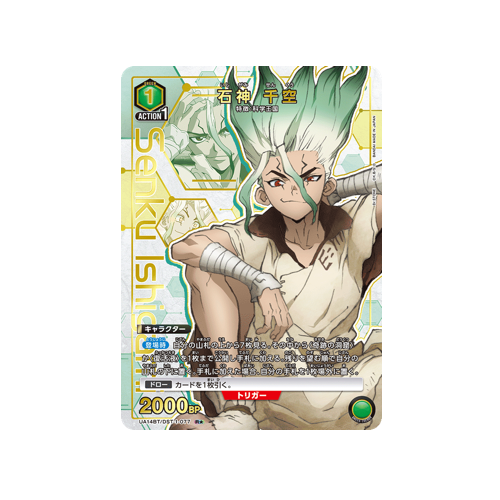 Senku Ishigami UA14BT/DST-1-077 ★ Card