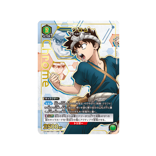 Chrome UA14BT/DST-1-086 ★ Card