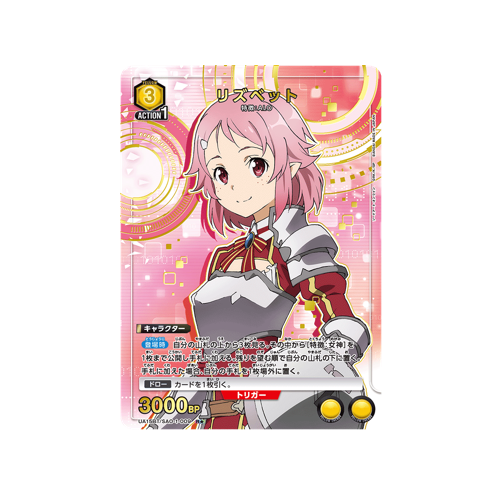 Lisbeth UA15BT/SAO-1-009 ★ Card