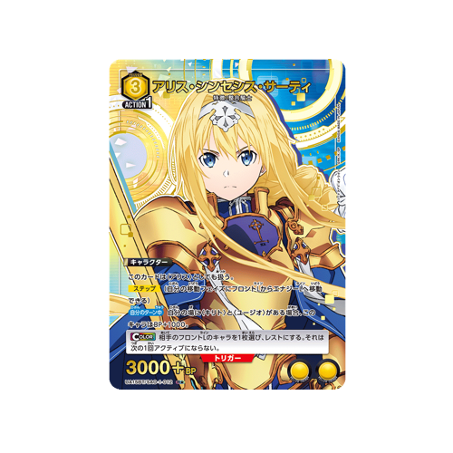 Alice Synthesis Thirty UA15BT/SAO-1-012 ★ Card