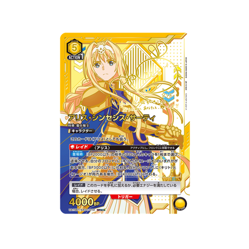 Alice Synthesis Thirty UA15BT/SAO-1-013 ★★ Card