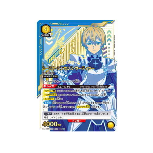 Eugeo Synthesis Thirtytwo UA15BT/SAO-1-018 ★★ Card