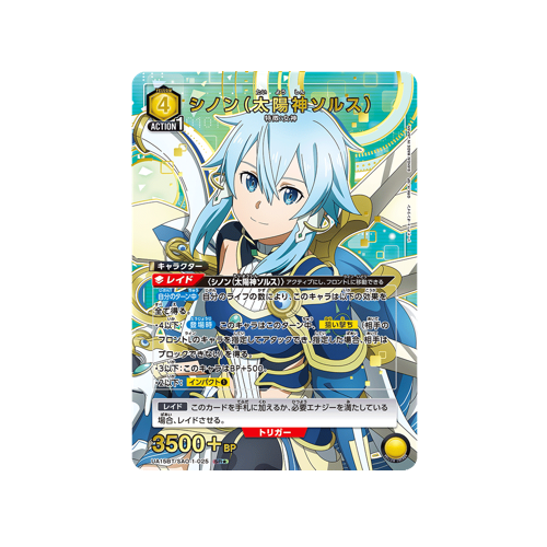 Sinon (Goddess of Sun Solus) UA15BT/SAO-1-025 ★ Card