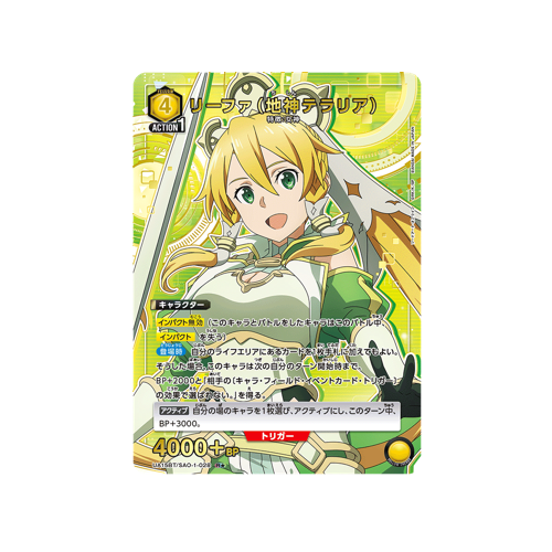 Leafa (Earth Goddess Terraria) UA15BT/SAO-1-028 ★ Card