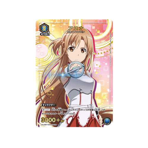 Asuna UA15BT/SAO-1-036 ★ Card