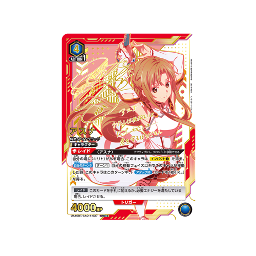 Asuna UA15BT/SAO-1-037 ★★ Card