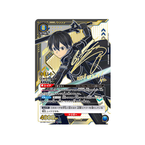 Kirito UA15BT/SAO-1-041 ★★ Card