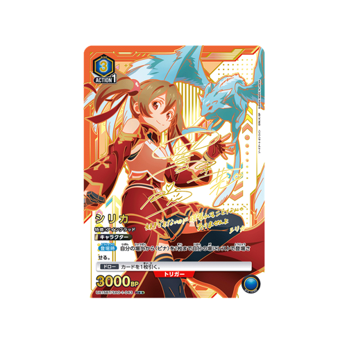 Silica UA15BT/SAO-1-043 ★★ Card