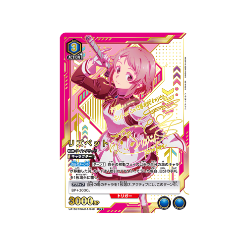 Lisbeth UA15BT/SAO-1-048 ★★ Card