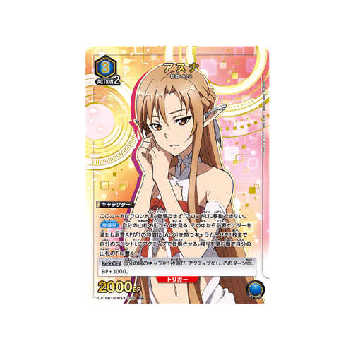 Asuna UA15BT/SAO-1-049 ★ Card